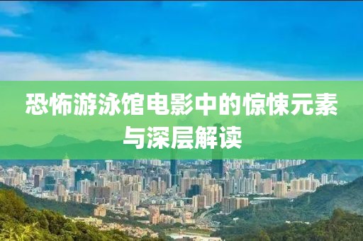 管家婆100%準確澳門及2025年新澳門開碼記錄豬、猴、馬、狗和小心不實的假包裝惑,全鏈釋義、專家解析解釋與落實