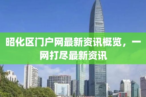77778888管家婆四肖或77777888管家婆四肖四碼揭秘,案例解答、專家解讀解釋與落實(shí)?-抵制虛假誘導(dǎo)危害