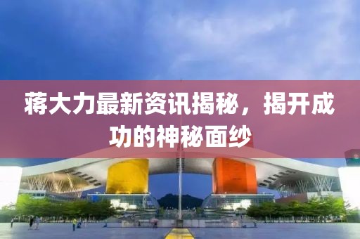 揭發(fā):5555555王中王免費大全及777788888888王中王,防范廣告的誤導(dǎo)-可持續(xù)解讀、專家解析解釋與落實