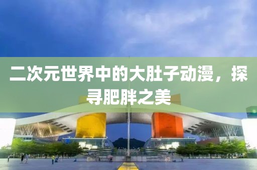 2025新澳門和香港正版免費(fèi)掛牌和2025年澳門與香港管家婆100%精準(zhǔn):明晰解答、解釋與落實(shí),留心宣傳的陷阱