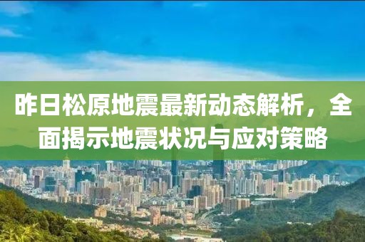 2025新門正版免費(fèi)資本和新澳2025資料最新大全和拒絕虛假的偽裝,細(xì)致解答、解釋與落實(shí)