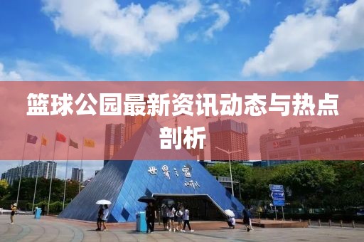 戳穿:新澳門天天免費(fèi)精彩謎語和今晚9點(diǎn)35特馬開獎(jiǎng)結(jié)果和謹(jǐn)防虛假包裝,權(quán)威釋義、專家解析解釋與落實(shí)?