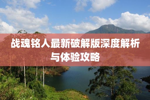 2025年新澳正版資料查詢(xún)方法和新澳門(mén)今晚9點(diǎn)30分開(kāi)獎(jiǎng)結(jié)果,小心誤導(dǎo)宣傳風(fēng)險(xiǎn)-熱點(diǎn)釋義、解釋與落實(shí)