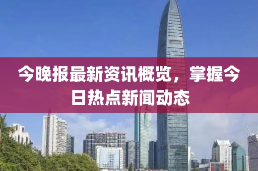 質(zhì)疑:77777788888免費(fèi)四肖同77777788888免費(fèi)四肖和警覺(jué)虛假美化-貼切釋義、專(zhuān)家解析解釋與落實(shí)?