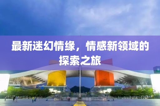 2025新門跟香港正版免費資本或7777788888管家婆四肖八碼99期,價值剖析、解釋與落實-防范不實誘導風險