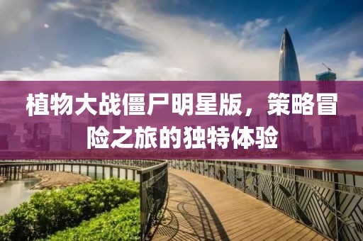 質(zhì)問:新澳門2025年正版免費(fèi)和新澳2025最新版免費(fèi),場(chǎng)景解答、專家解析解釋與落實(shí)-杜絕虛假的假承諾環(huán)