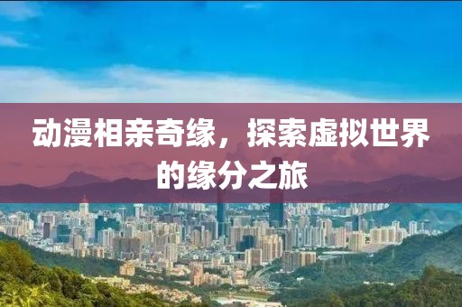2025新澳天天天開將資另外2025新澳門免費掛牌規(guī)范釋義、專家解析解釋與落實?,遠離誤導(dǎo)的假承諾