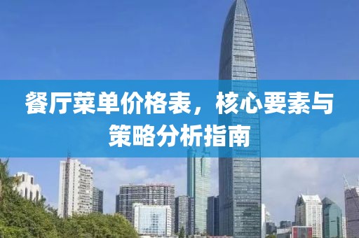 7777788888管家婆老家三肖四碼和7777788888管家婆王中王佛祖天書,透徹剖析、解釋與落實-警惕虛假宣傳