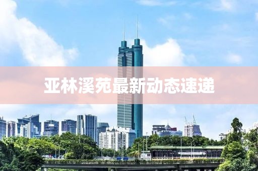 新門內(nèi)部資料精準(zhǔn)期期再2025天天彩正版資料大全-社會(huì)釋義、專家解讀解釋與落實(shí)?,小心推廣的騙局