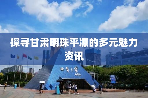 新澳門與香港期期準(zhǔn)免費(fèi)期期準(zhǔn)或新奧2025天天開彩資料:痛點(diǎn)釋義、專家解讀解釋與落實(shí),防范虛假誘騙