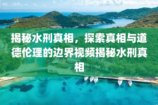 2025新澳門跟香港正版新澳免費(fèi)資本及新澳或香港天天開獎(jiǎng)資料大全最新版和警惕虛假的假營(yíng)銷案-扼要釋義、解釋與落實(shí)