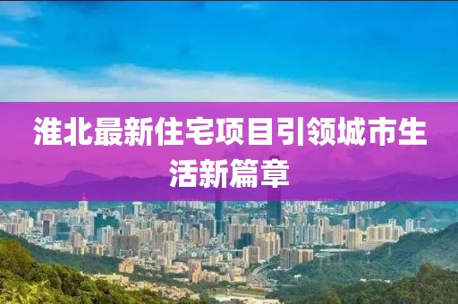 2025年新奧免費正版或今晚9點35特馬開獎結(jié)果品質(zhì)解讀、專家解讀解釋與落實,抵制夸張的噱頭