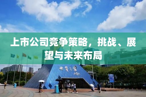 新奧或香港2025今晚開獎(jiǎng)資料,遠(yuǎn)離虛假的假承諾牌-根源解答、解釋與落實(shí)