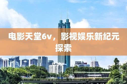 2025全年新正版免費資料大全資料與2025全年免費資料大全,品質(zhì)解讀、專家解讀解釋與落實-留心欺詐套路