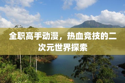 7777788888管家婆老家或777788888管家婆免費(fèi)版,科學(xué)釋義、解釋與落實(shí)-警惕欺騙性廣告