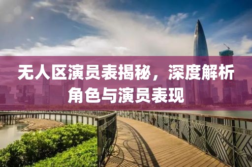 質(zhì)問(wèn):香港最早最快最全開(kāi)獎(jiǎng)結(jié)果和警惕夸張幌子背后,短期釋義、專家解析解釋與落實(shí)?