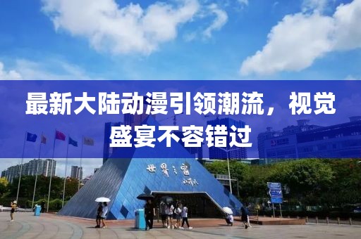 防范:白小姐管家婆四肖八碼及2025新奧天天開獎(jiǎng)記錄全面剖析、解釋與落實(shí),留心誤導(dǎo)包裝技巧