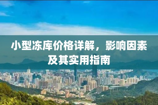 2025新澳掛牌正版掛牌完整掛牌及新澳門六天天開好彩下一期預(yù)測(cè):直觀釋義、專家解讀解釋與落實(shí)?,警惕虛假的假誘導(dǎo)扣