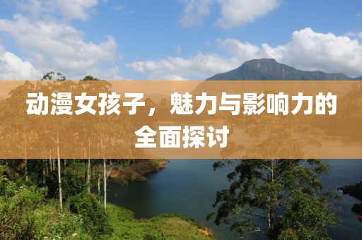 5555555王中王免費(fèi)大全或新奧今天晚上開了什么,規(guī)避偽假宣傳局-基礎(chǔ)釋義、解釋與落實(shí)