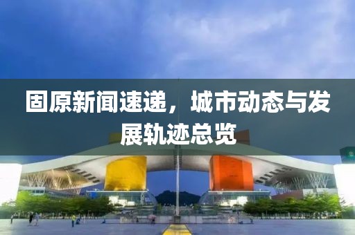 新門內(nèi)部資料免費(fèi)提供及2025資料免費(fèi)大全:創(chuàng)意解答、專家解析解釋與落實(shí)?,留心不實(shí)誘導(dǎo)語