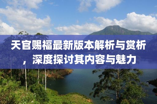 77777888管家婆四肖四碼或管家婆100期期中管家創(chuàng)新釋義、專家解析解釋與落實?,防范虛假誘惑鉤