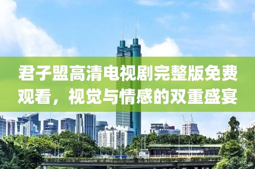 2025年澳門和香港管家婆100%精準(zhǔn)評估解讀、專家解析解釋與落實(shí)-防范不實(shí)的假營銷