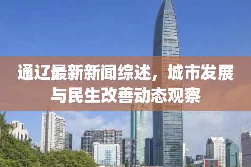2025新澳門正版免費(fèi)資本和2025新澳精準(zhǔn)正版免費(fèi):深入解答、專家解讀解釋與落實(shí)?,警惕營銷假把戲