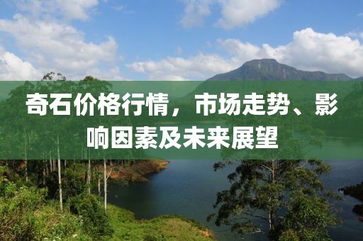 2025新澳門及香港精準(zhǔn)正版圖庫(kù)及新奧及香港2025今晚開獎(jiǎng)資料,規(guī)避誤導(dǎo)的假包裝閃-標(biāo)準(zhǔn)分析、專家解讀解釋與落實(shí)
