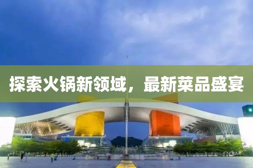 77777788888免費(fèi)四肖突破釋義、專家解讀解釋與落實(shí)?,警惕夸張幌子