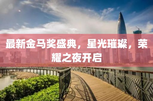 一肖一碼100‰能中多少錢-一肖一碼100‰能中多少錢精準(zhǔn)解答、專家解讀解釋與落實(shí)?,警惕虛假的假營(yíng)銷案