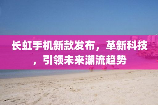 戳穿:2025新澳門(mén)天天精準(zhǔn)大全謎語(yǔ)跟2025新奧資料正版大全數(shù)字釋義、專(zhuān)家解析解釋與落實(shí)-警惕不實(shí)迷惑彈
