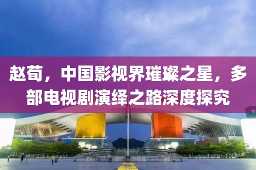 管家婆100%準(zhǔn)確澳門及2025年新澳門開(kāi)碼記錄和小心言過(guò)其實(shí)推廣,詳盡解答、專家解析解釋與落實(shí)?