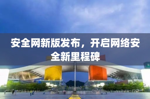 2025年新澳門天天開獎(jiǎng)免費(fèi)查詢今日七及2025新澳掛牌正版掛牌完整掛牌,規(guī)避偽假宣傳局-理論解答、專家解析解釋與落實(shí)?