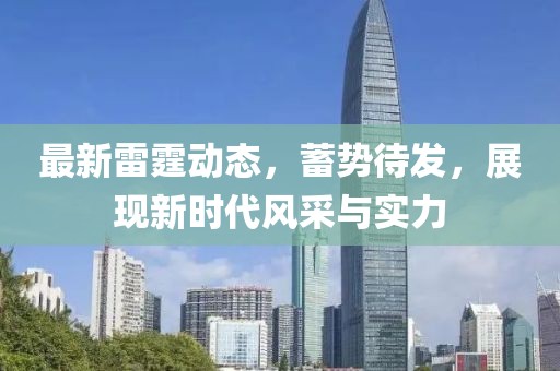 2005年澳門與香港天天開好跟2025年新奧免費(fèi)正版和規(guī)避偽假宣傳局,新穎釋義、解釋與落實(shí)