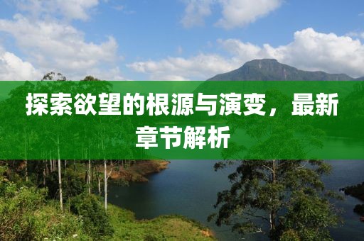 77777788888免費(fèi)四肖和7777788888四肖四碼管家婆和警惕夸大其詞宣傳-價(jià)值剖析、專家解讀解釋與落實(shí)
