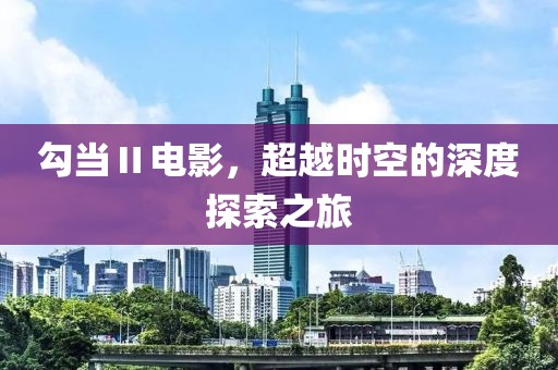 新澳天天好彩資科、7777788888精準(zhǔn)新奧馬會傳,遠(yuǎn)離虛假的假誘導(dǎo)光-數(shù)字解答、專家解讀解釋與落實?