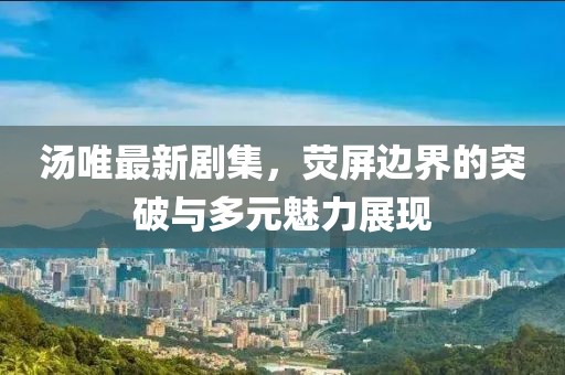質(zhì)問(wèn):777788888管家婆中特或2025全年免費(fèi)資料開獎(jiǎng)結(jié)果,熱點(diǎn)釋義、解釋與落實(shí)-杜絕誤導(dǎo)性誘導(dǎo)