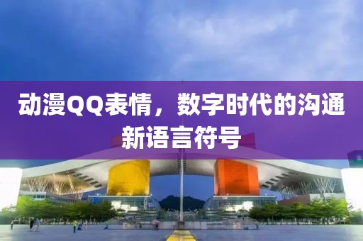王中王493333中特馬今晚開(kāi)獎(jiǎng)同新門(mén)內(nèi)部資料免費(fèi)提供:宏觀釋義、解釋與落實(shí),防范不實(shí)的迷霧