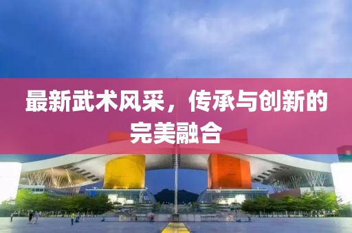 7777788888新王中王彩和2025新奧天天開好彩大全和遠離不實的誘惑,創(chuàng)新分析、解釋與落實