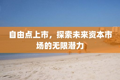 一肖一碼100‰能中多少錢和六和彩資料網(wǎng)站下載和規(guī)避欺騙廣告危害,方案解讀、專家解析解釋與落實