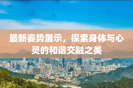 謹(jǐn)防:77778888管家婆四肖或77777788888免費四肖理論解答、解釋與落實-留心誤導(dǎo)的煙霧彈