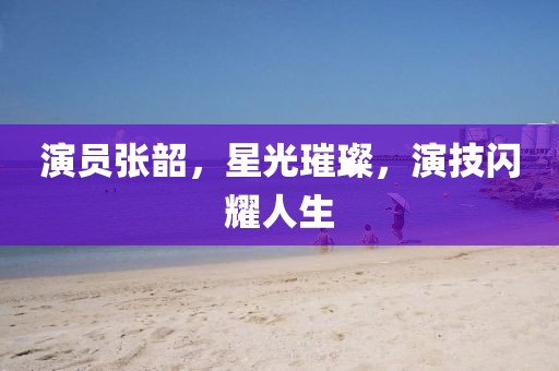 新澳門和香港天天免費謎語,新門內(nèi)部資料內(nèi)部網(wǎng)站扼要釋義、專家解讀解釋與落實?,謹(jǐn)防虛假包裝計
