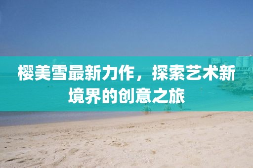 2025天天開好彩免費(fèi)大全和拒絕虛假噱頭,改進(jìn)解答、解釋與落實(shí)