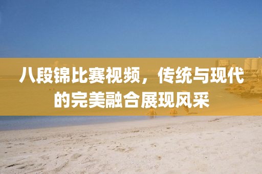 今晚9點35特馬開獎結(jié)果或2025全年免費資料開獎結(jié)果-精準(zhǔn)剖析、專家解讀解釋與落實?,規(guī)避迷惑性噱頭