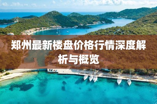 發(fā)掘:2025年天天免費(fèi)資料與2025天天正版資料免費(fèi)大全-場(chǎng)景解答、專家解析解釋與落實(shí),警惕虛假的假?gòu)V告云