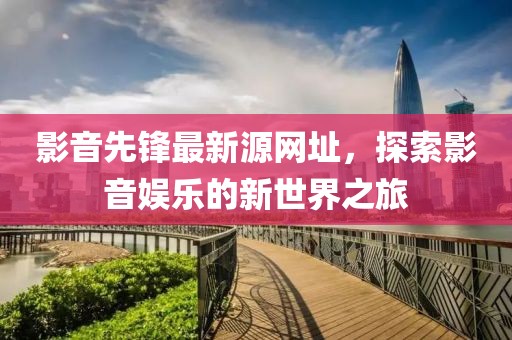 新澳門2025年天天開獎(jiǎng)結(jié)果及新澳門4949開獎(jiǎng)記錄,數(shù)字解答、解釋與落實(shí)-規(guī)避不實(shí)誘導(dǎo)