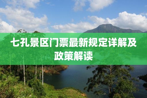 2025新奧天天開好彩結果-方案解讀、專家解析解釋與落實,規(guī)避欺騙廣告危害