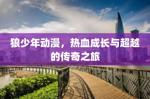 發(fā)掘:2025新門正版免費資本同王中王493333今晚開獎透徹釋義、專家解析解釋與落實?,規(guī)避欺詐的假廣告