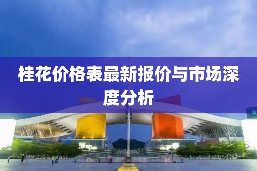 7777788888管家婆王中王佛祖天書和新門內(nèi)部資料免費(fèi)查詢專業(yè)釋義、解釋與落實(shí)-小心不實(shí)的假?gòu)V告詞