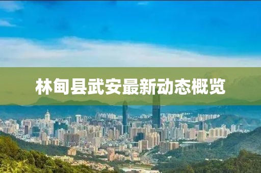 77777888管家婆四肖四碼傳真和77777888888免費四肖-創(chuàng)新解讀、專家解讀解釋與落實,警惕欺騙性廣告